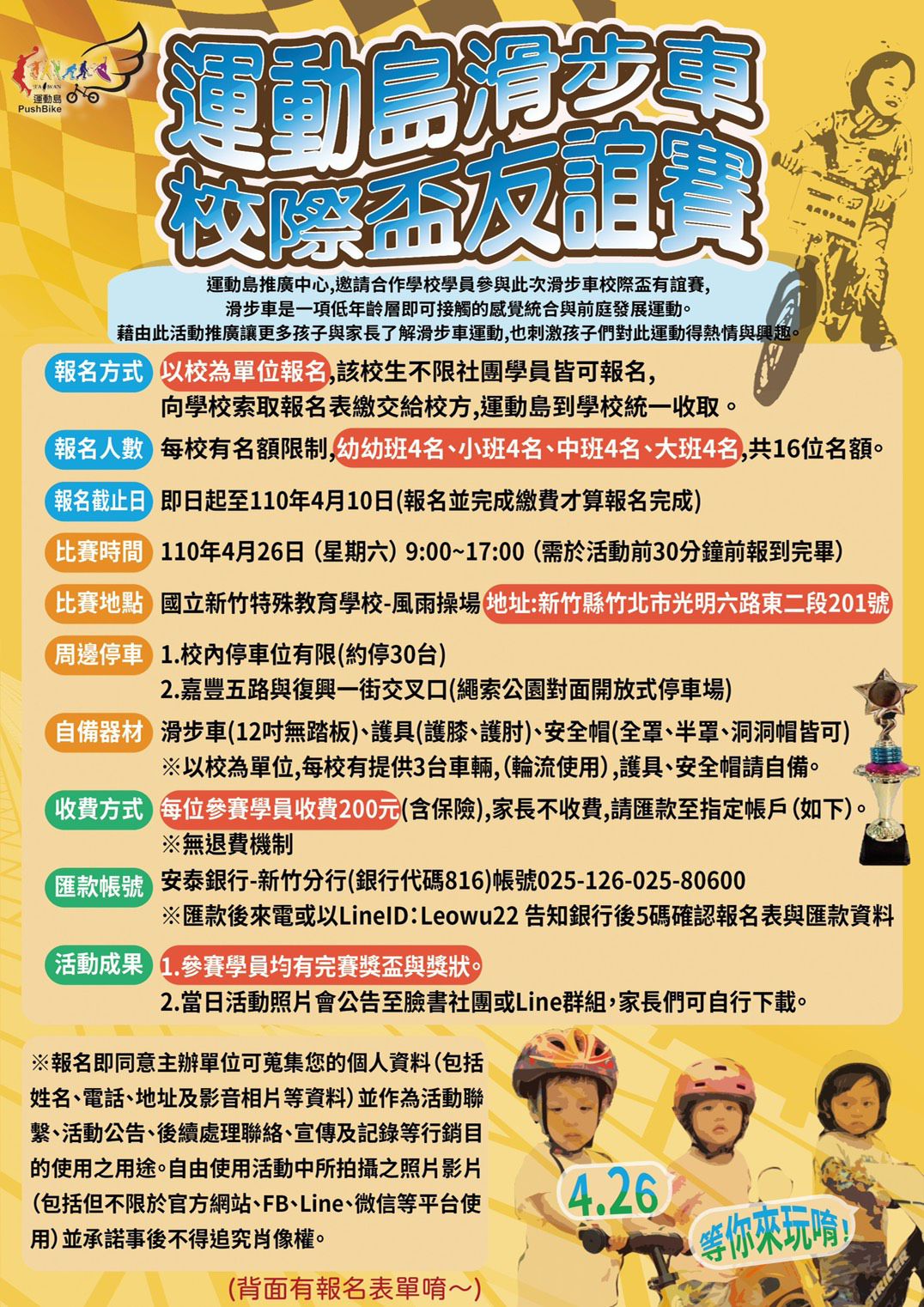 滑步車校際盃友誼賽01