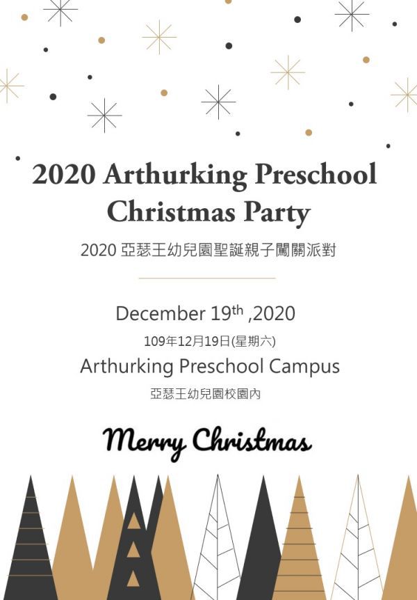 2020聖誕親子闖關活動